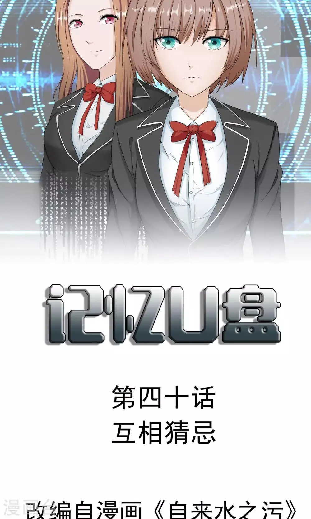 第40话 互相猜忌 第4页