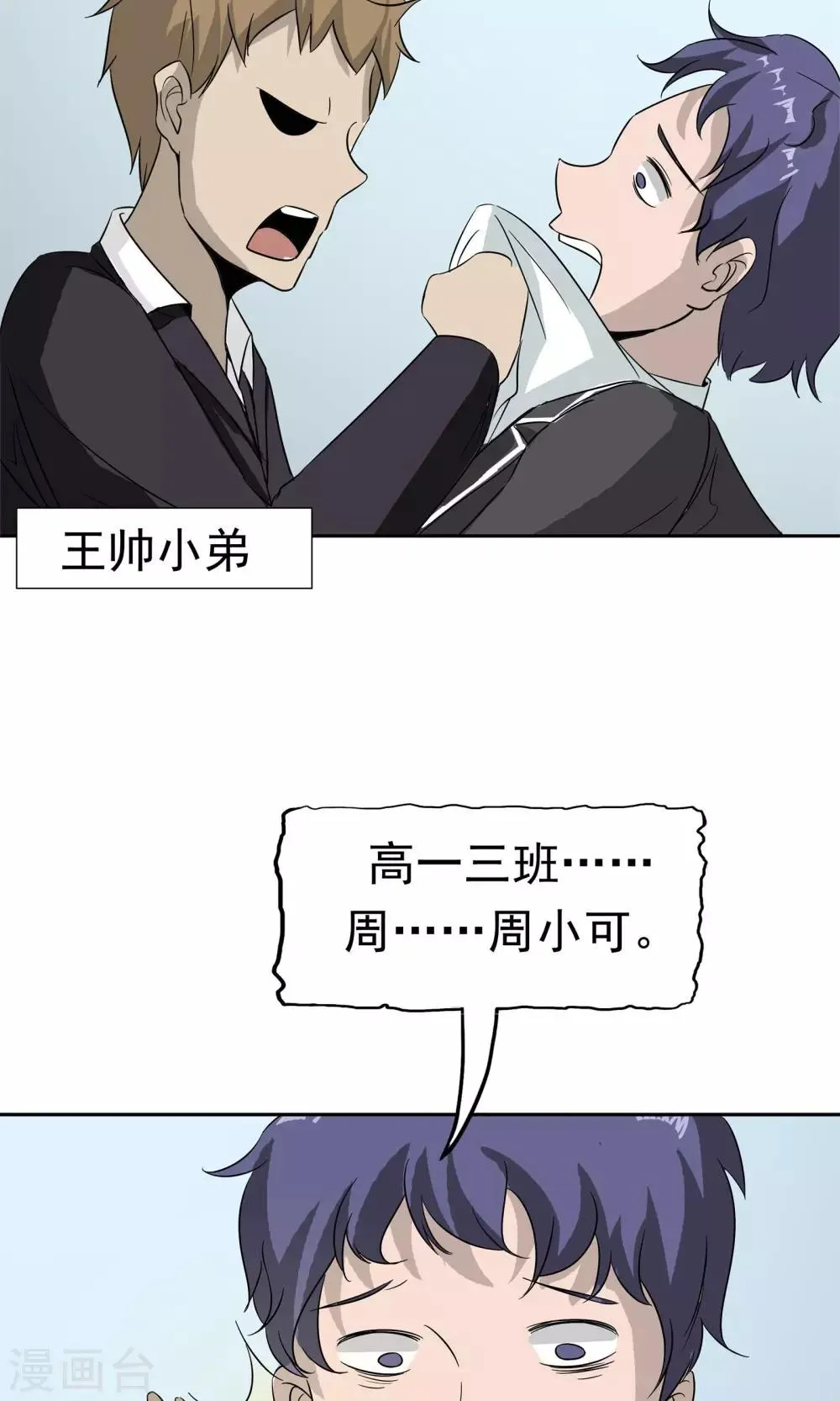 第40话 互相猜忌 第20页