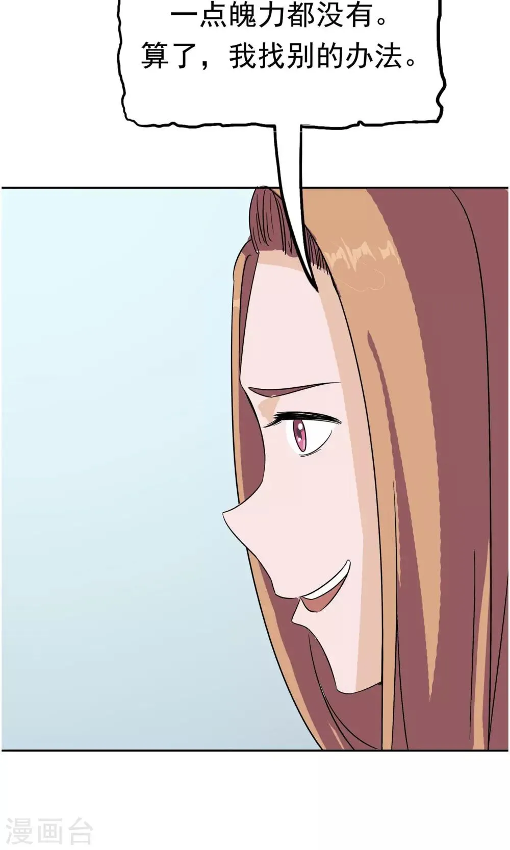 第40话 互相猜忌 第49页
