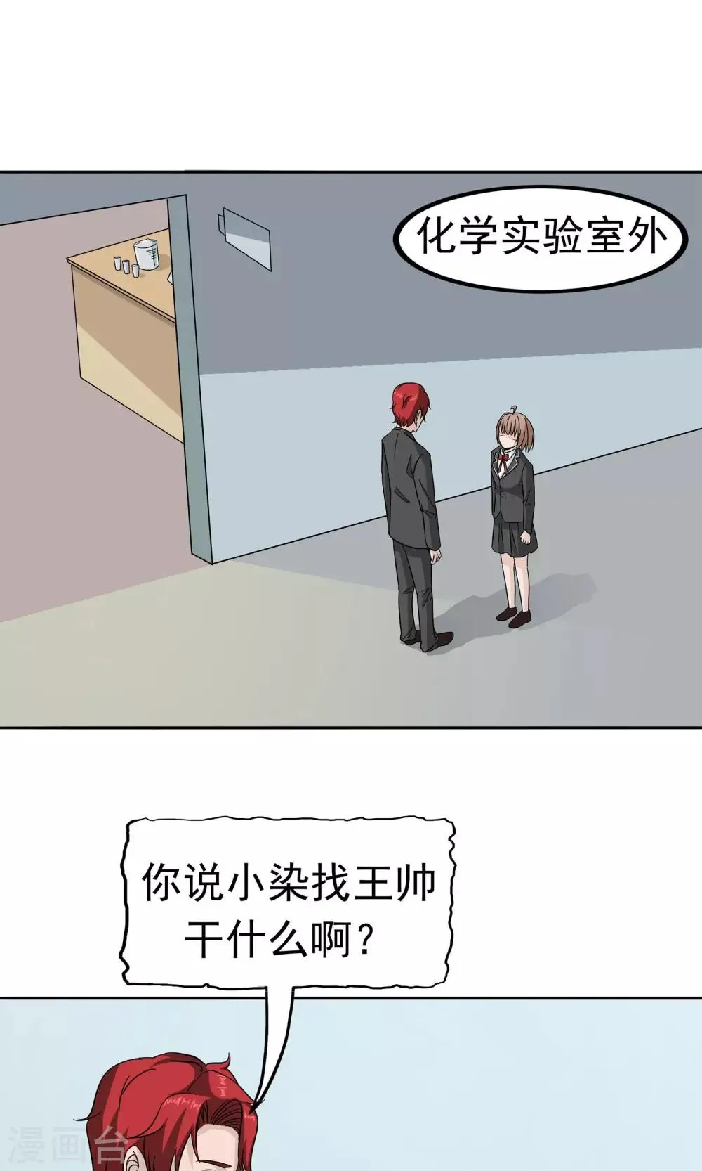 第41话 试探 第6页