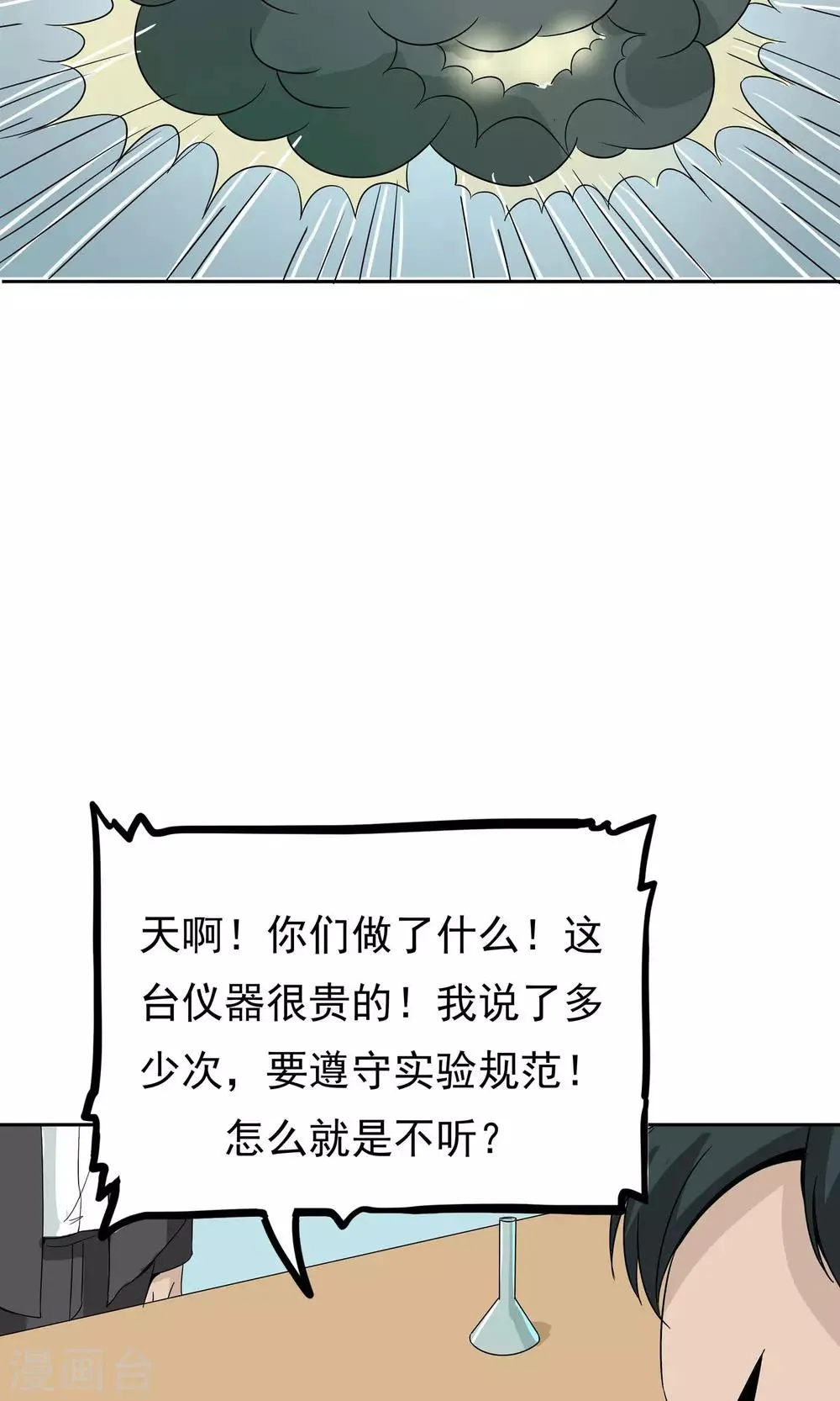 第41话 试探 第25页