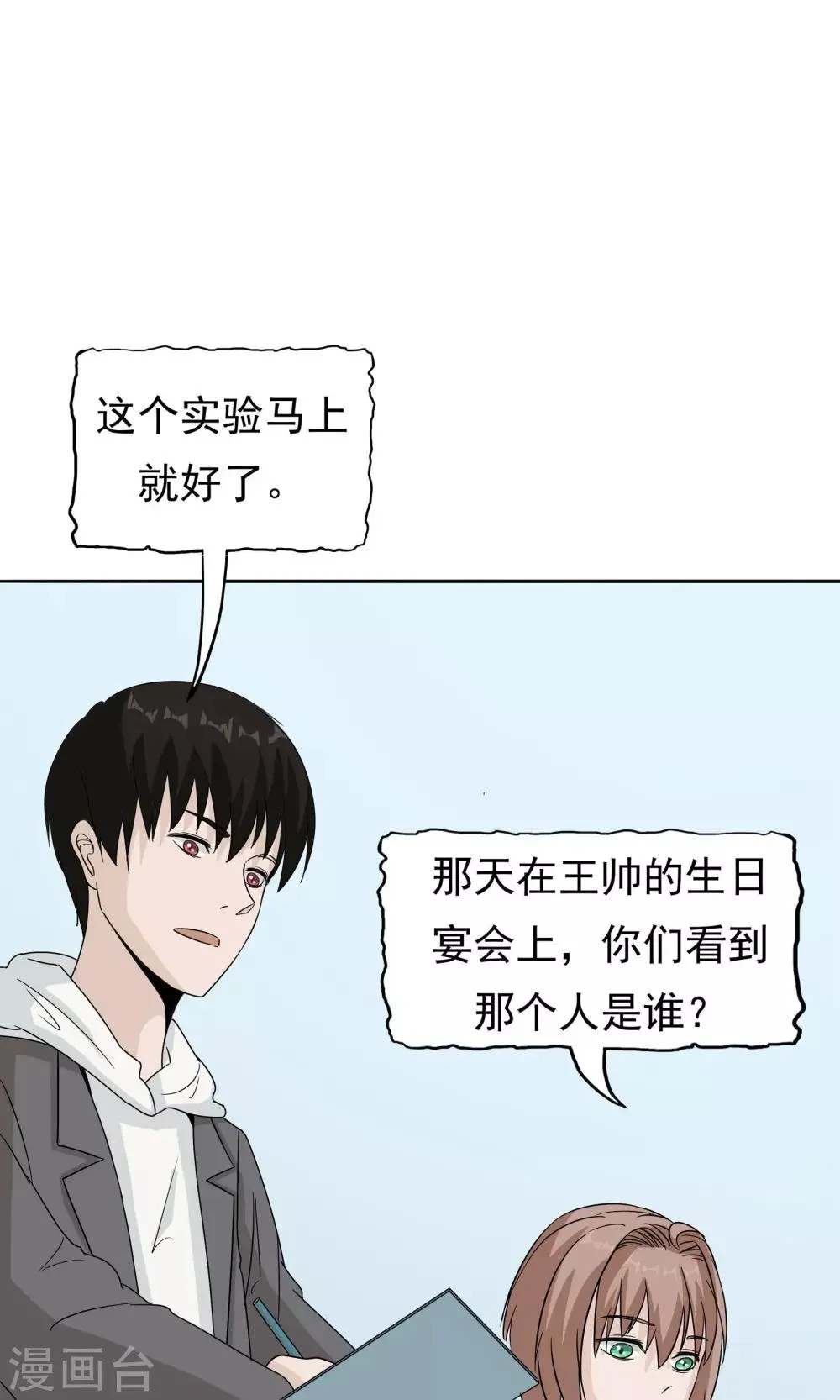 第41话 试探 第28页