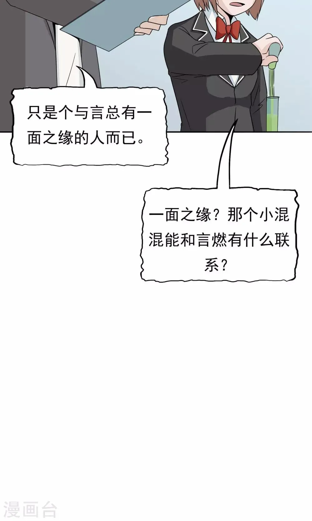 第41话 试探 第29页