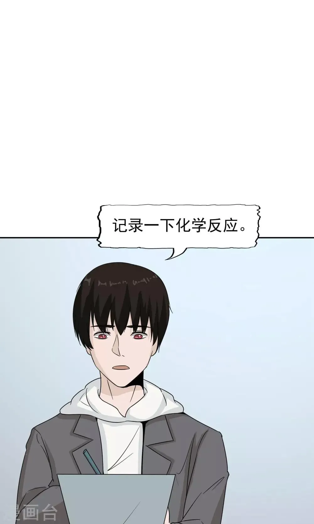 第41话 试探 第30页