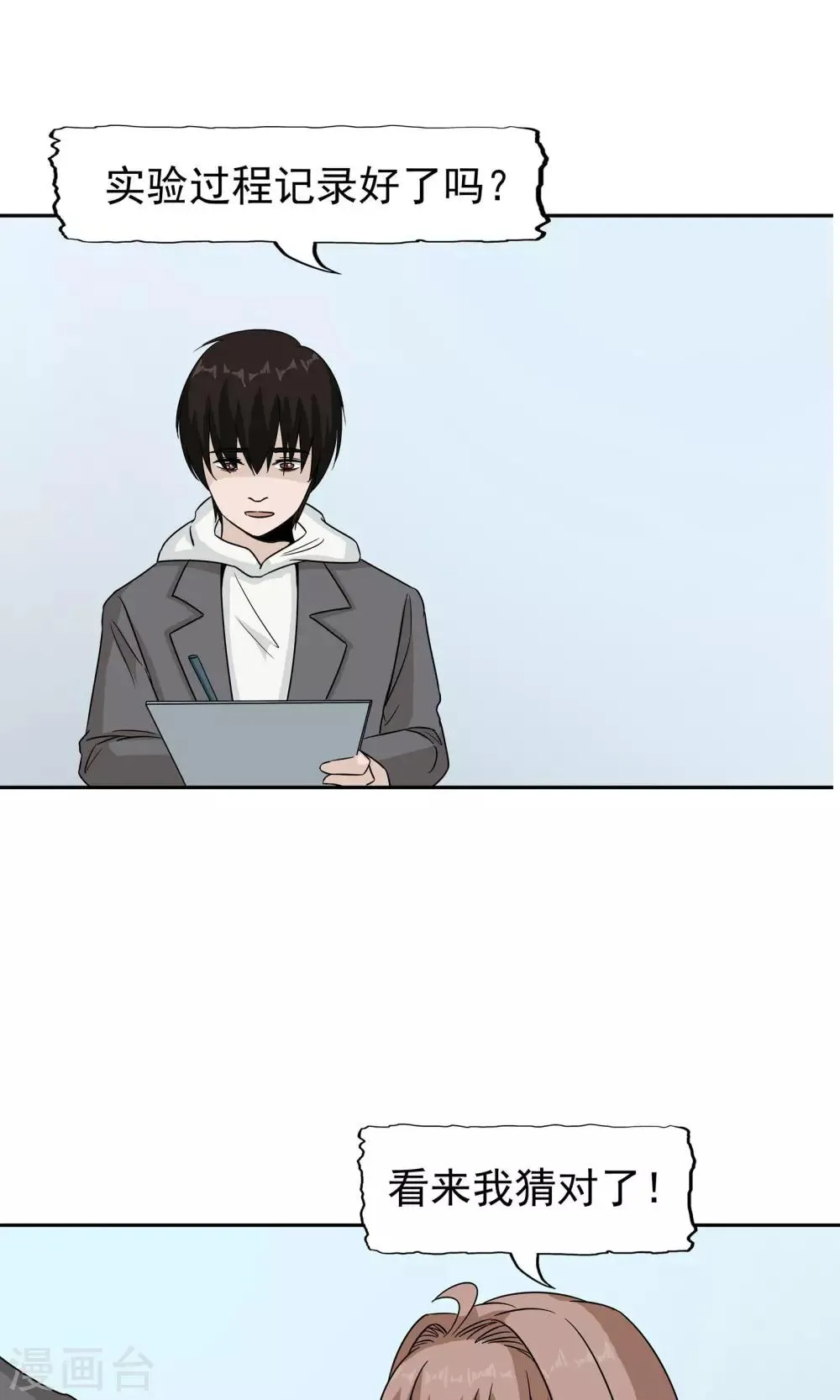 第41话 试探 第33页