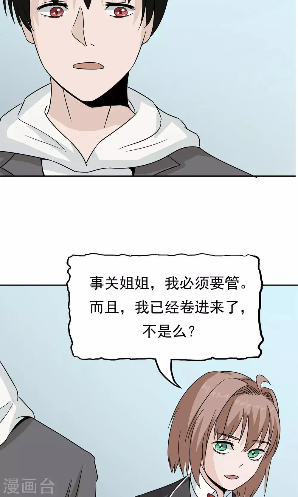 第41话 试探 第35页