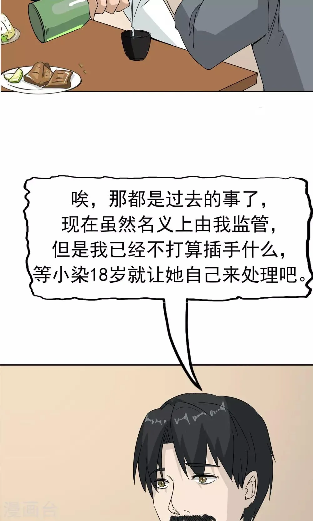 第41话 试探 第39页