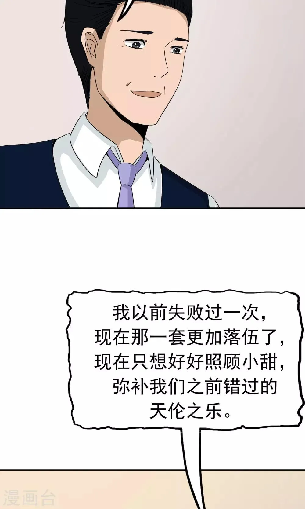 第41话 试探 第41页