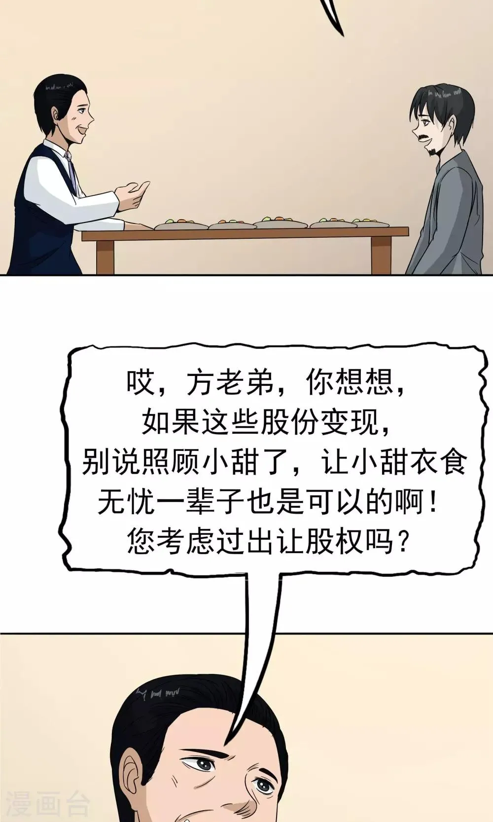 第41话 试探 第42页