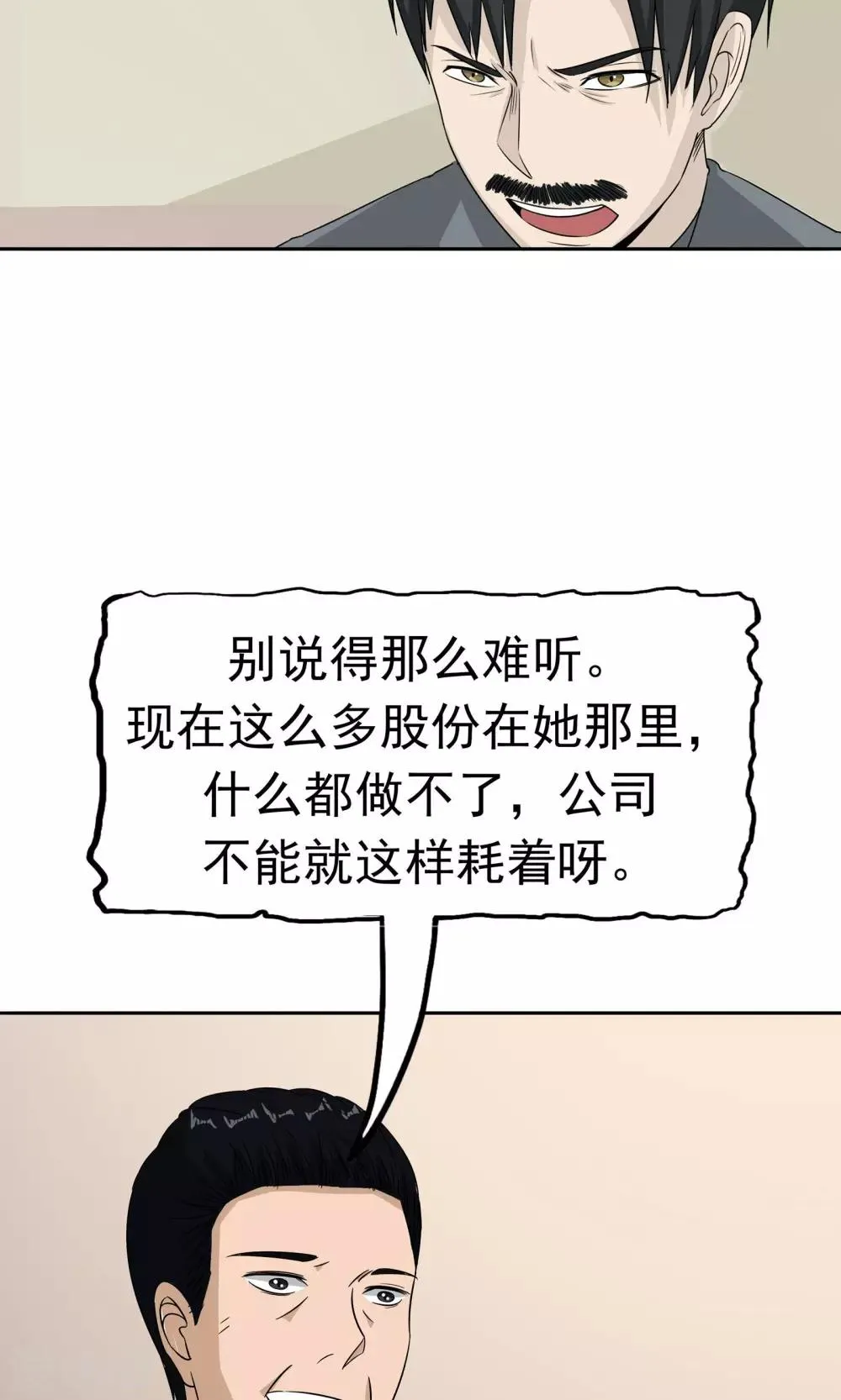 第41话 试探 第44页