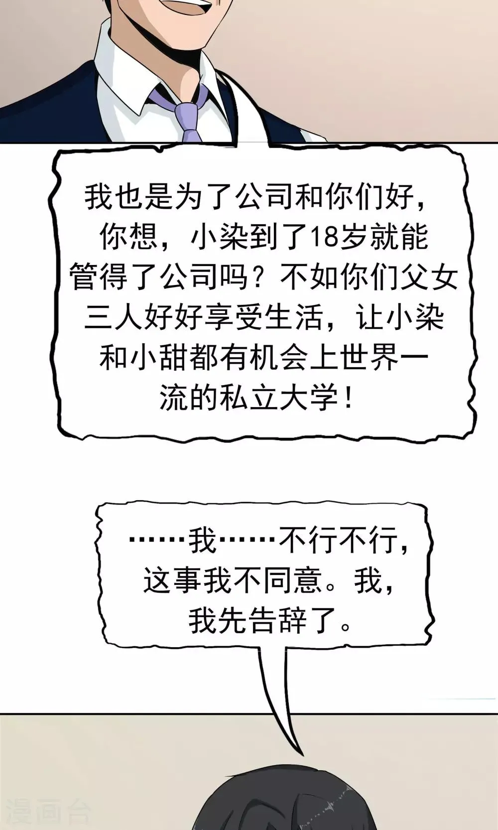 第41话 试探 第45页