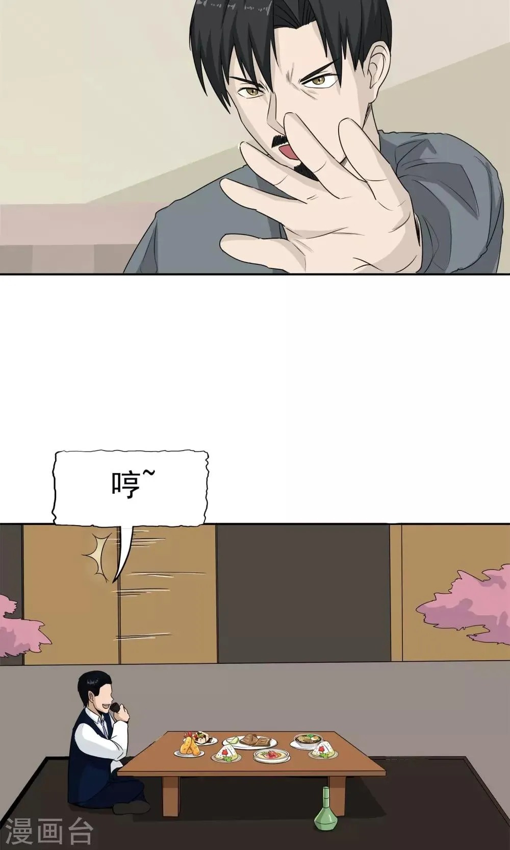 第41话 试探 第46页