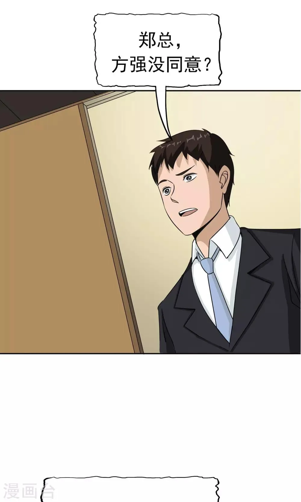 第41话 试探 第48页