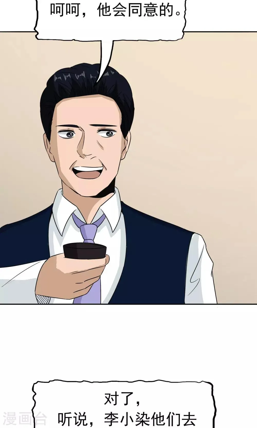 第41话 试探 第49页