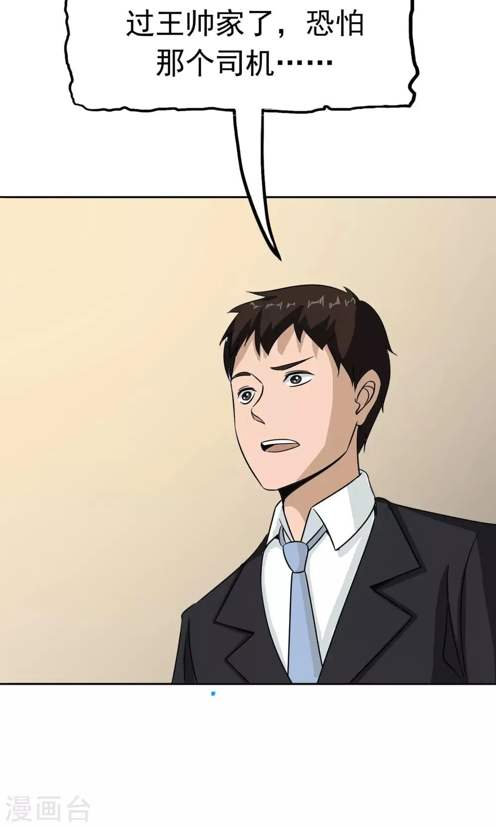 第41话 试探 第50页