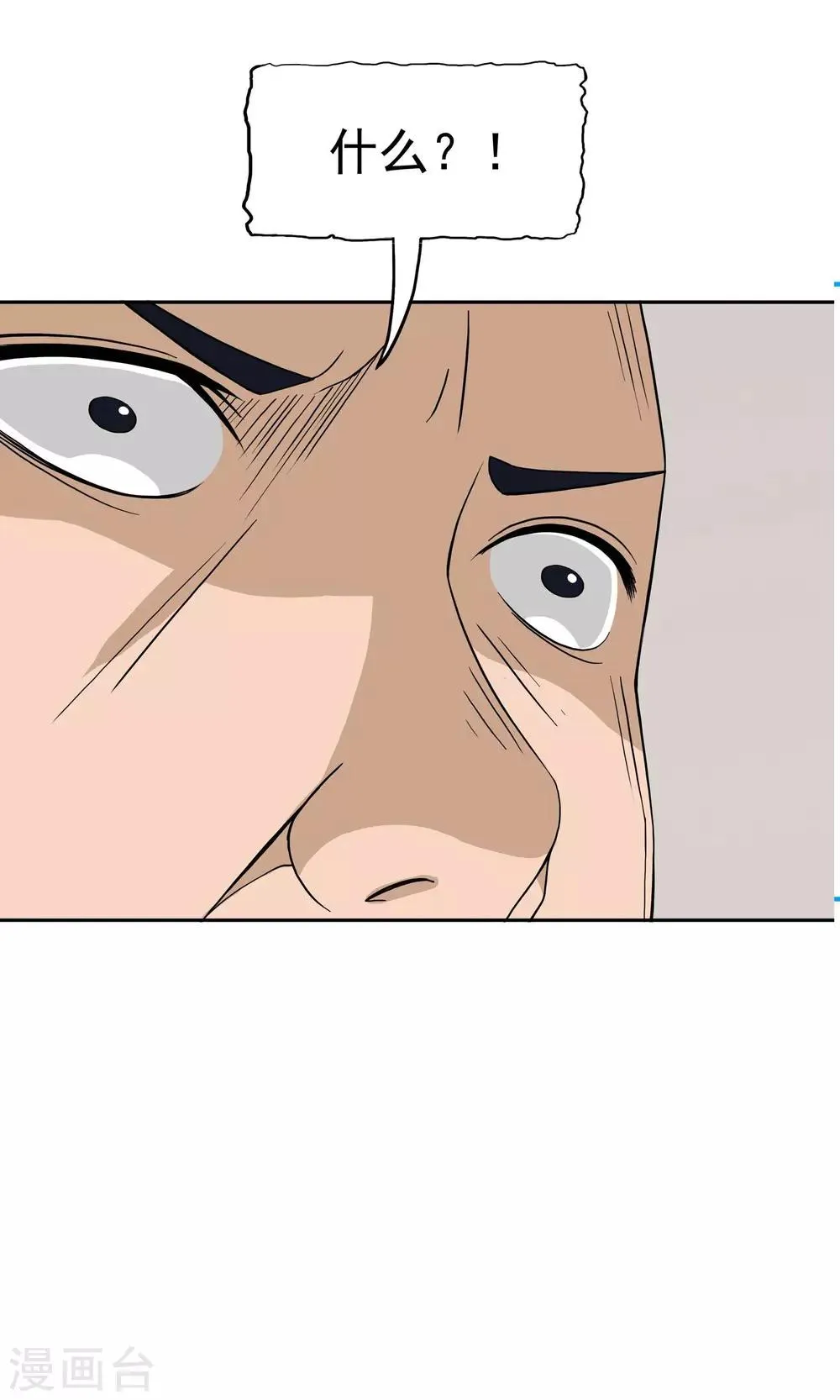 第41话 试探 第51页