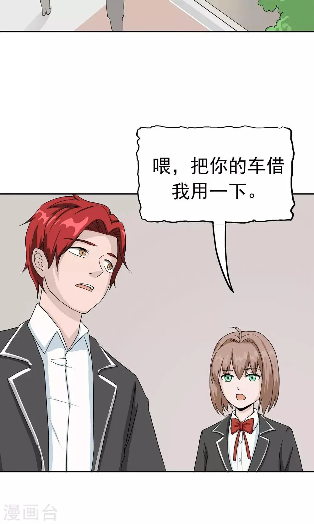 第41话 试探 第53页