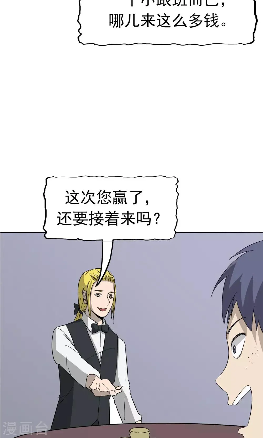 第42话 跟踪 第51页