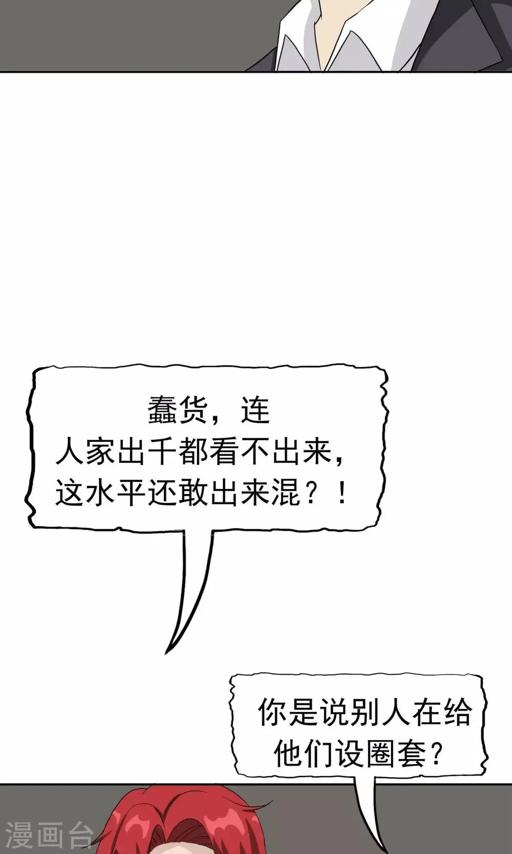 第42话 跟踪 第57页