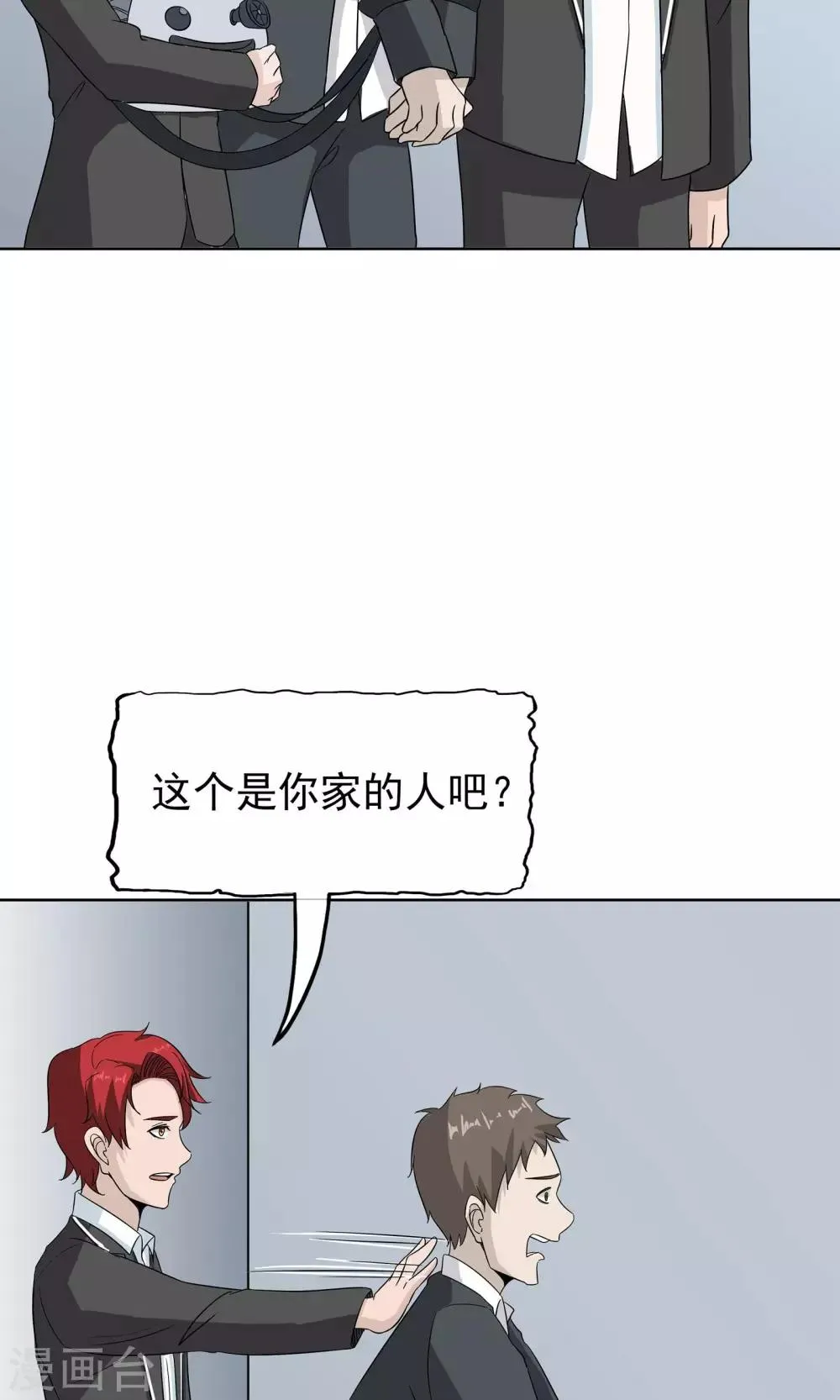 第43话 真相浮现 第17页