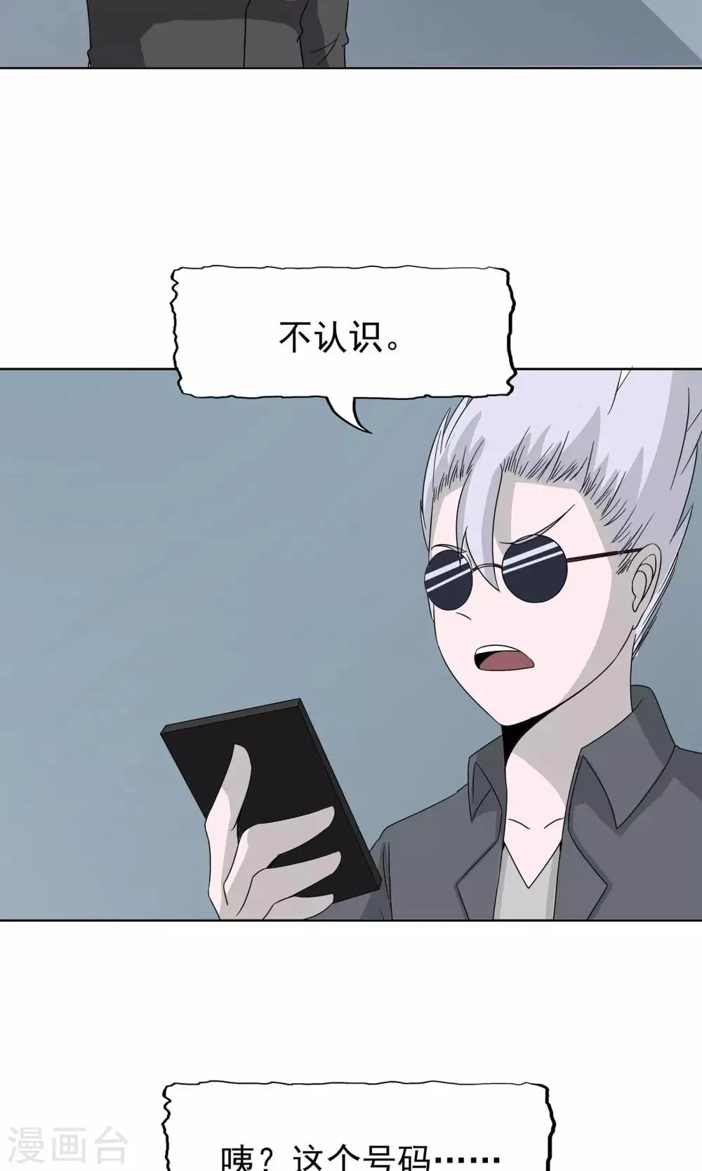 第43话 真相浮现 第22页