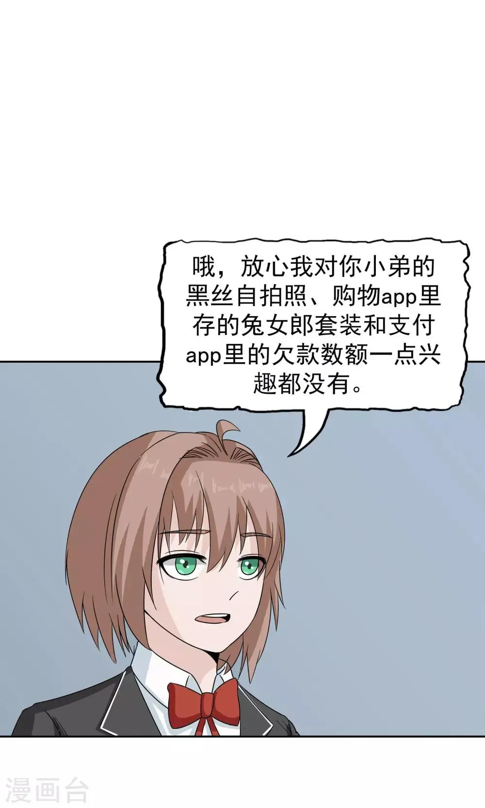 第43话 真相浮现 第24页