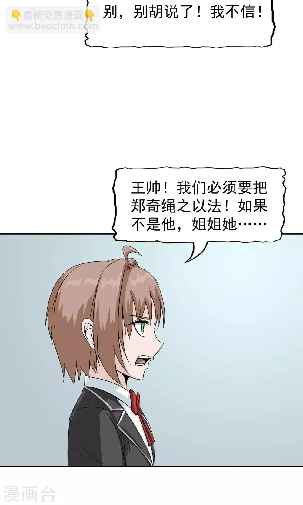 第43话 真相浮现 第31页