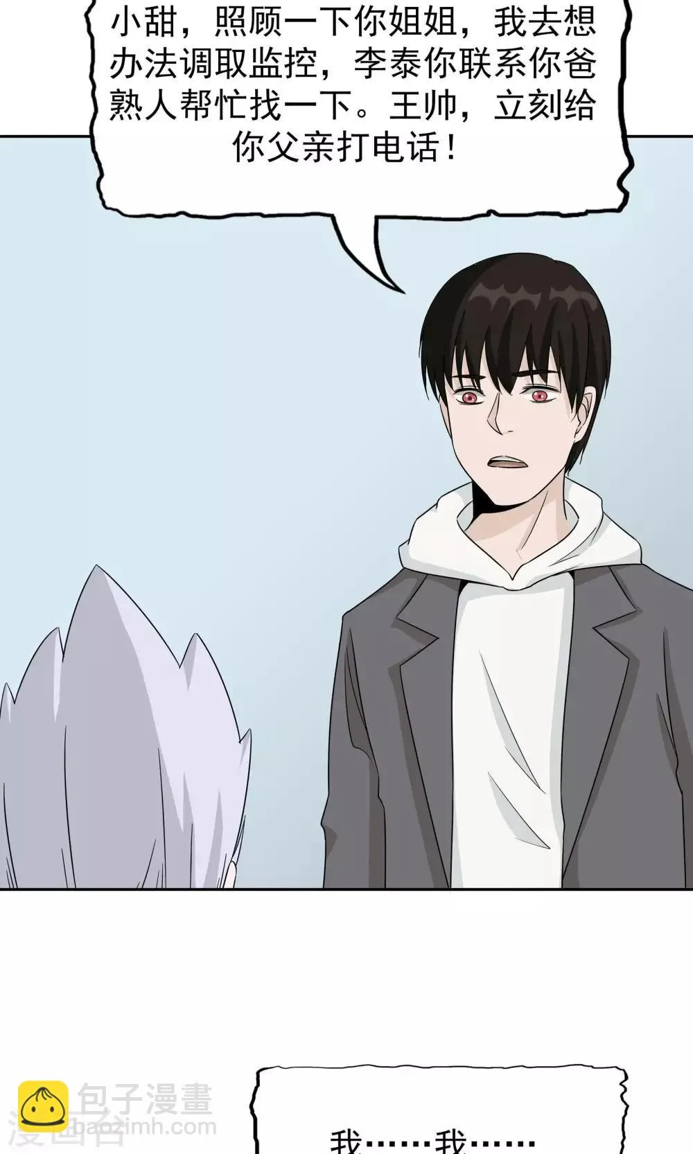 第43话 真相浮现 第33页