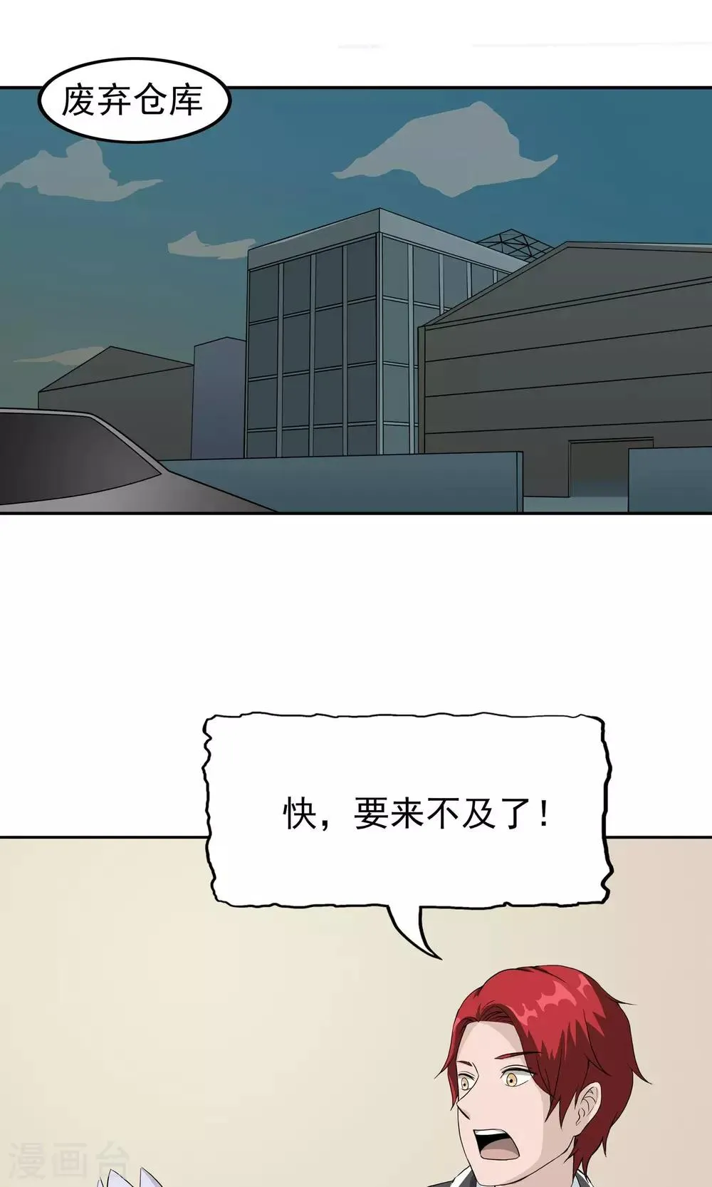 第43话 真相浮现 第35页
