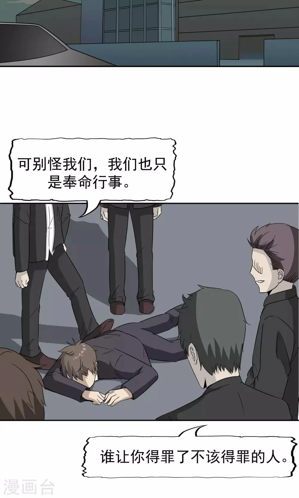 第44话 撕破脸皮 第3页