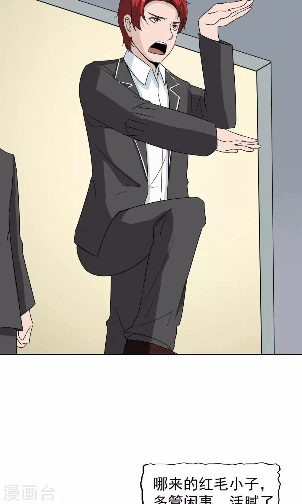 第44话 撕破脸皮 第5页