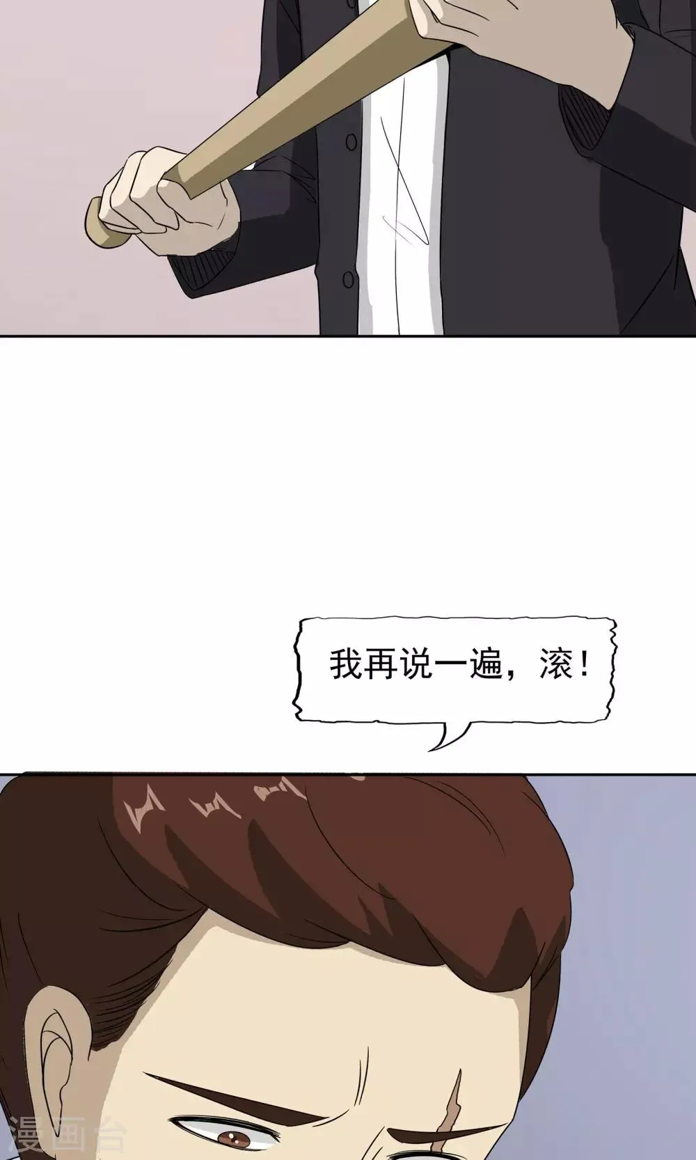 第44话 撕破脸皮 第10页