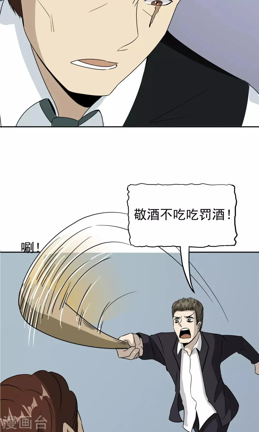 第44话 撕破脸皮 第11页