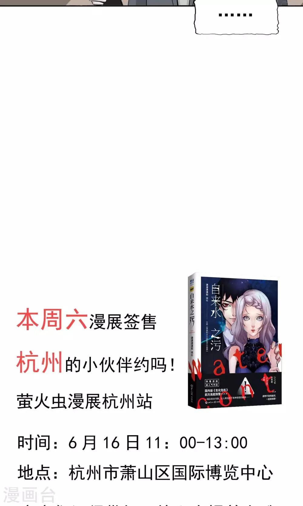 第44话 撕破脸皮 第46页