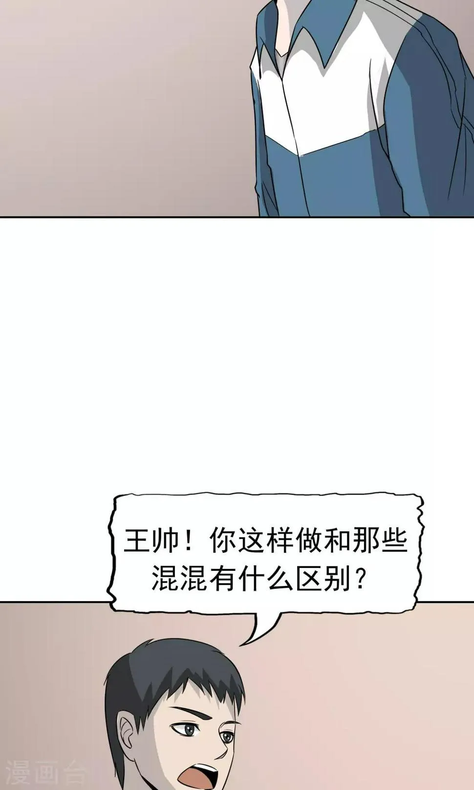 第46话 愧疚 第13页