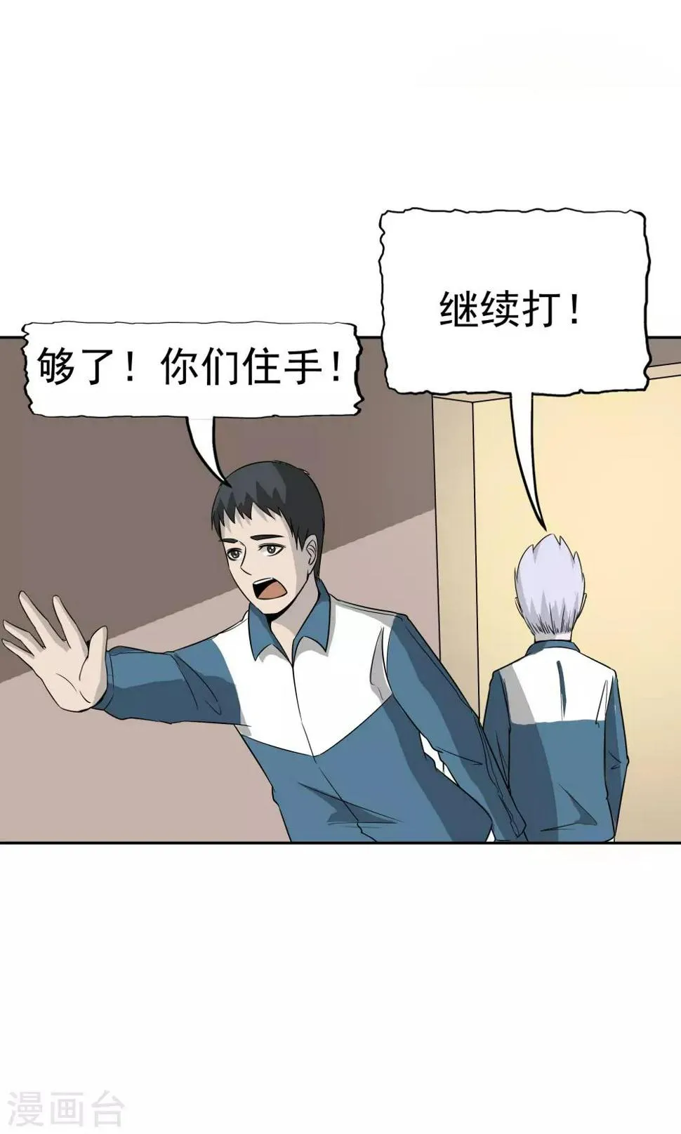 第46话 愧疚 第16页