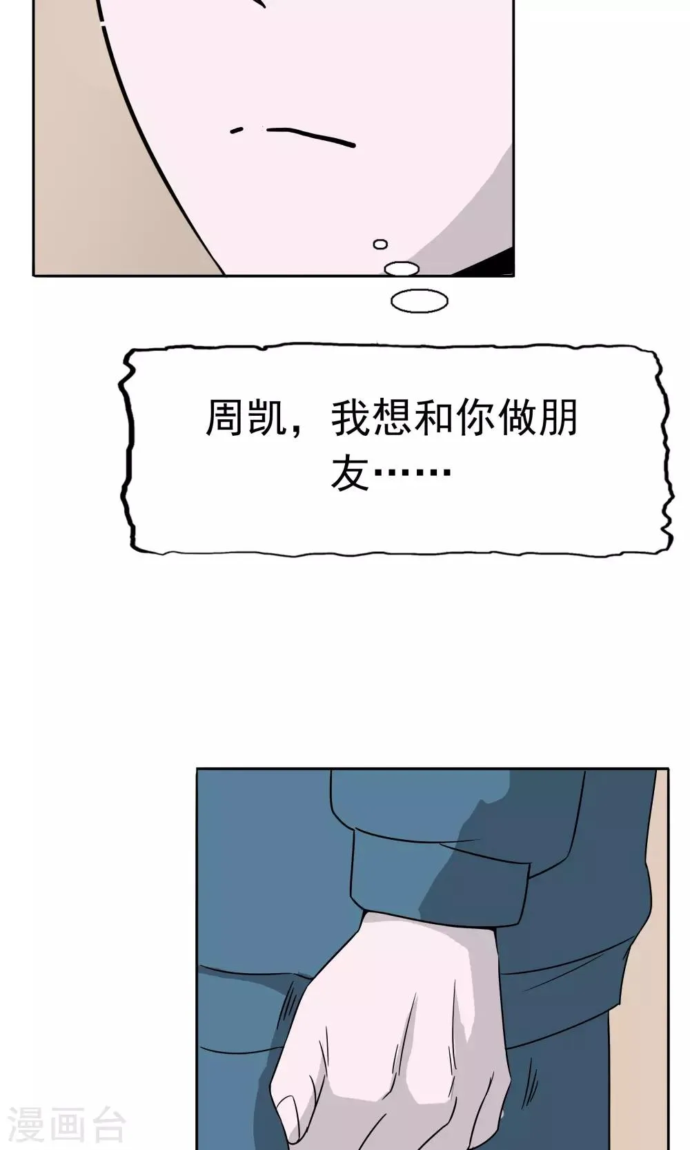 第46话 愧疚 第19页