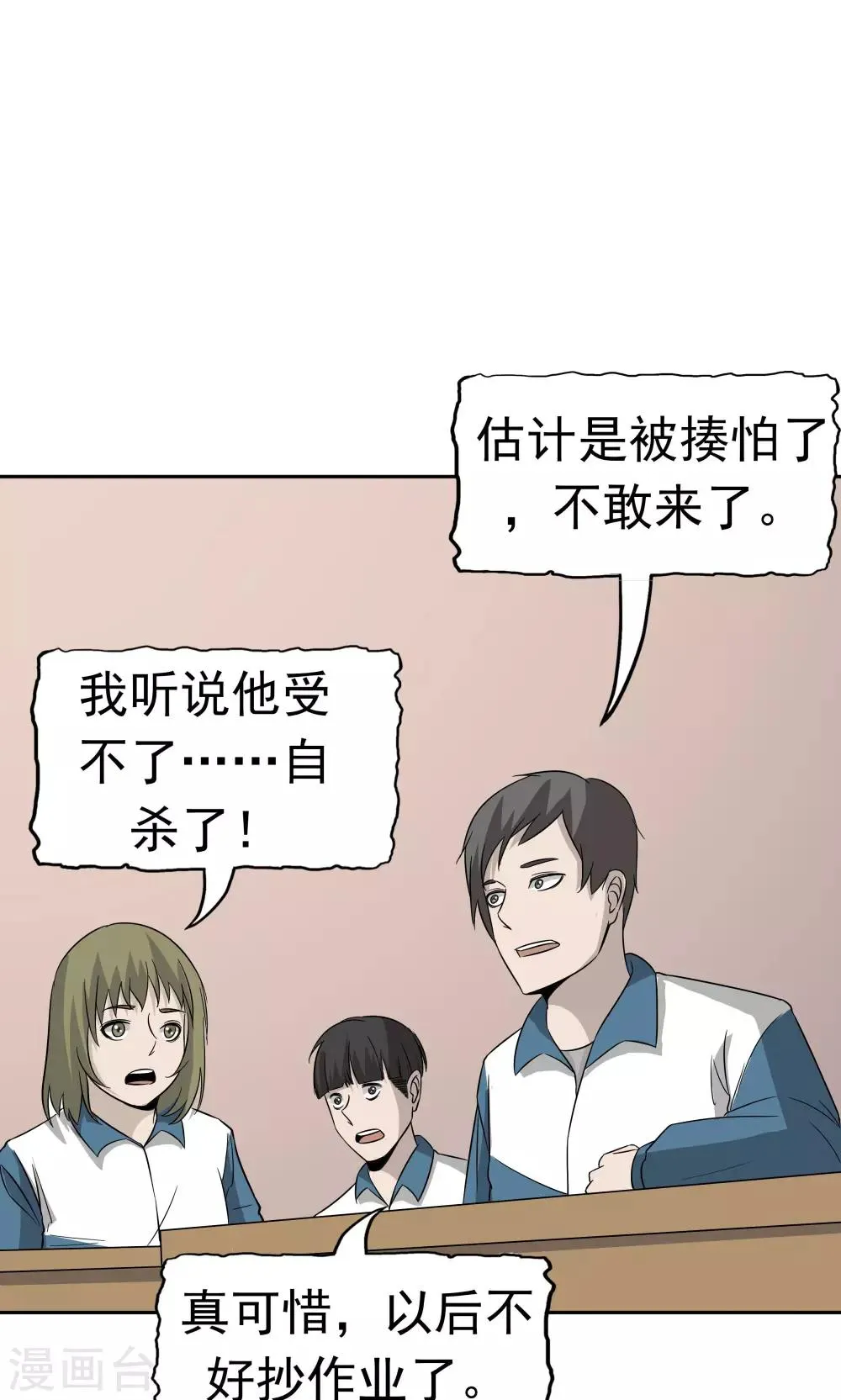 第46话 愧疚 第22页