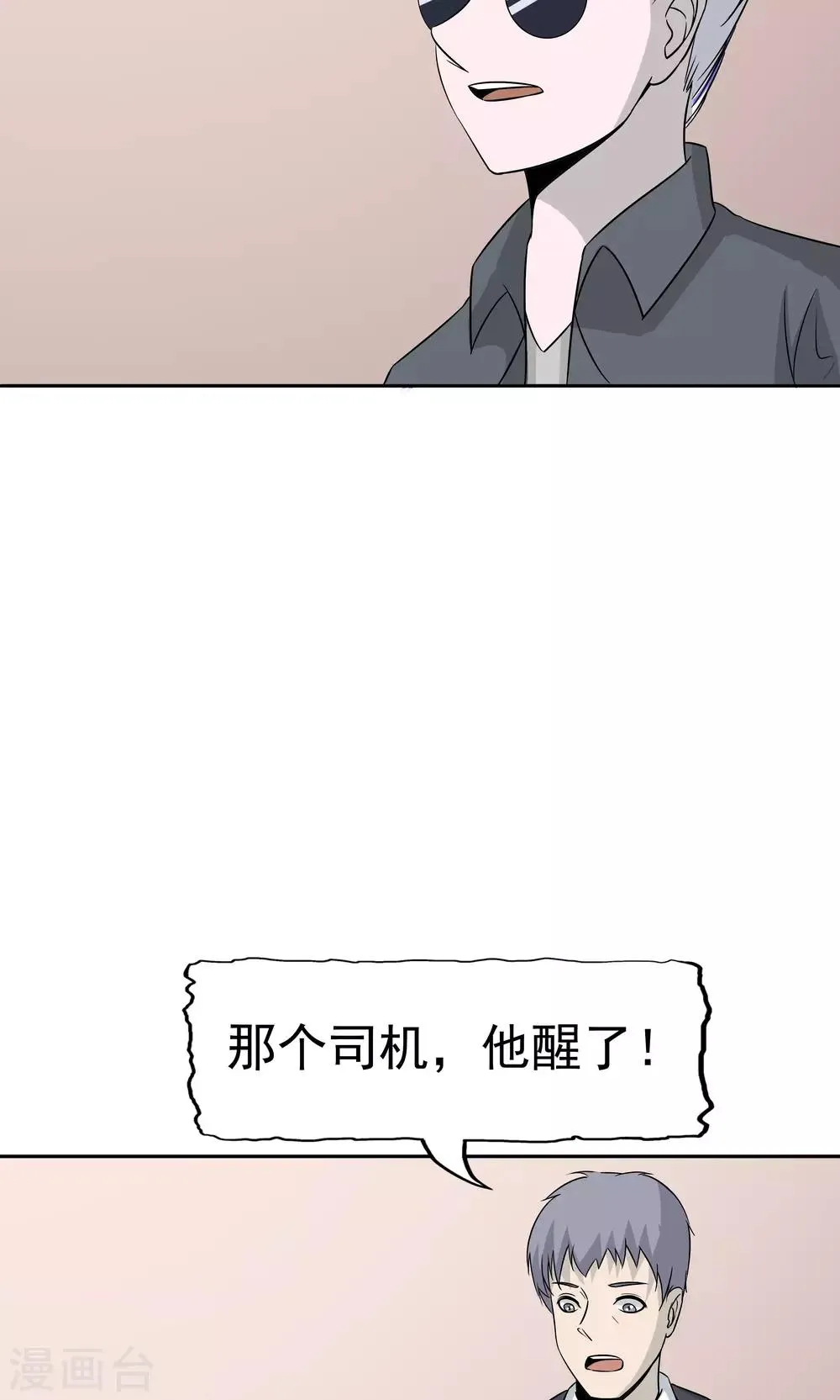 第46话 愧疚 第32页
