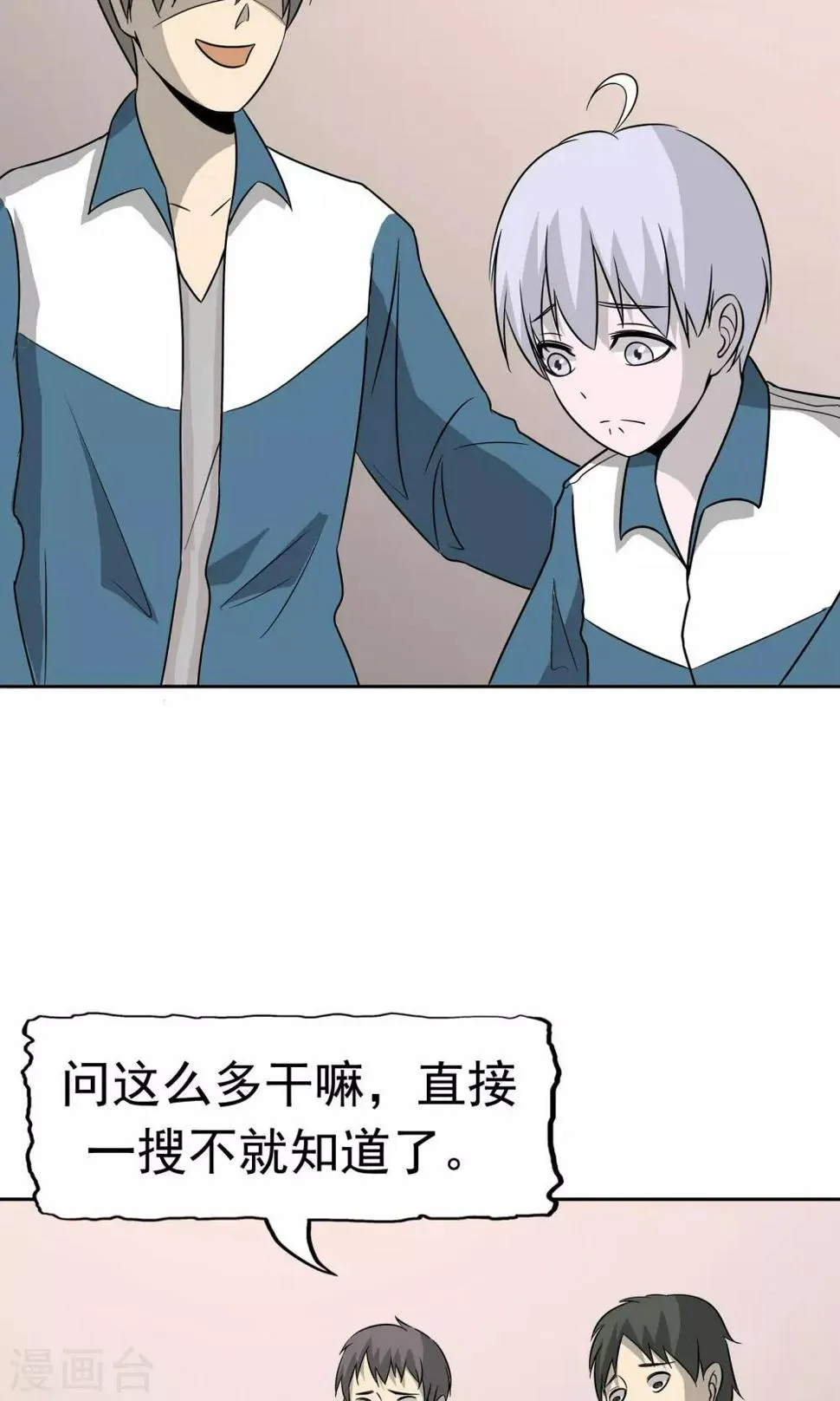 第45话 沉重回忆 第8页