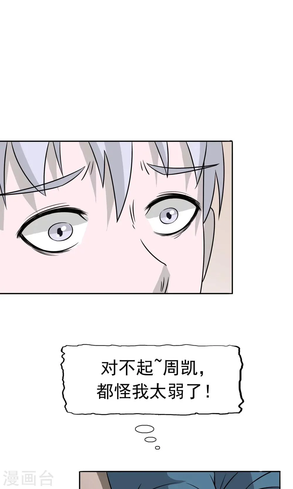 第45话 沉重回忆 第18页