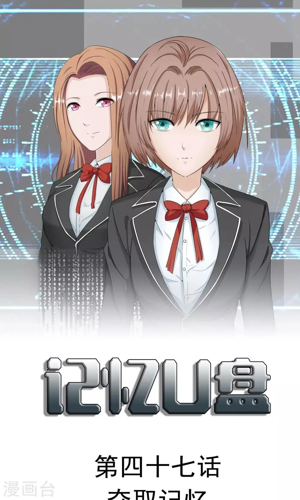 第47话 夺取记忆 第1页