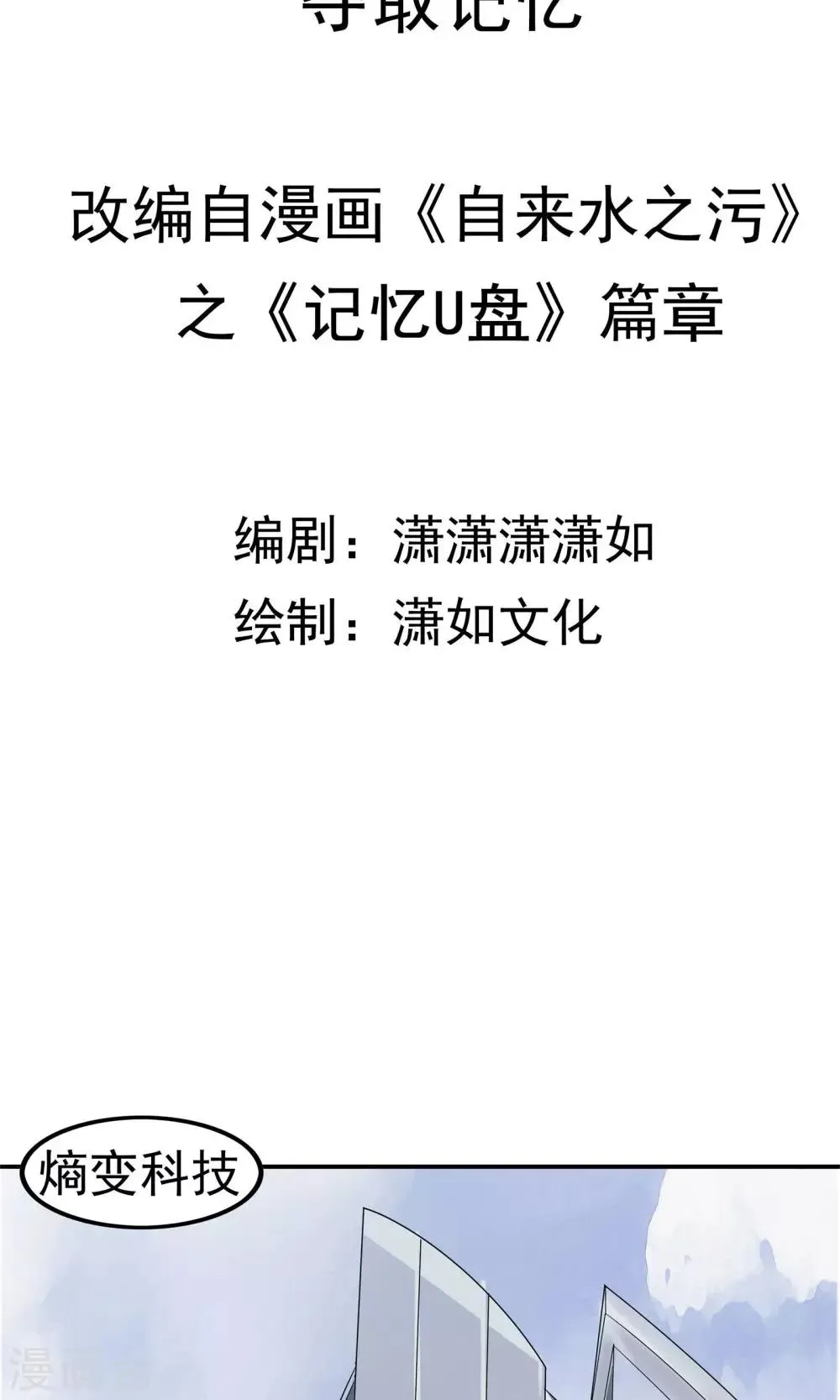 第47话 夺取记忆 第2页