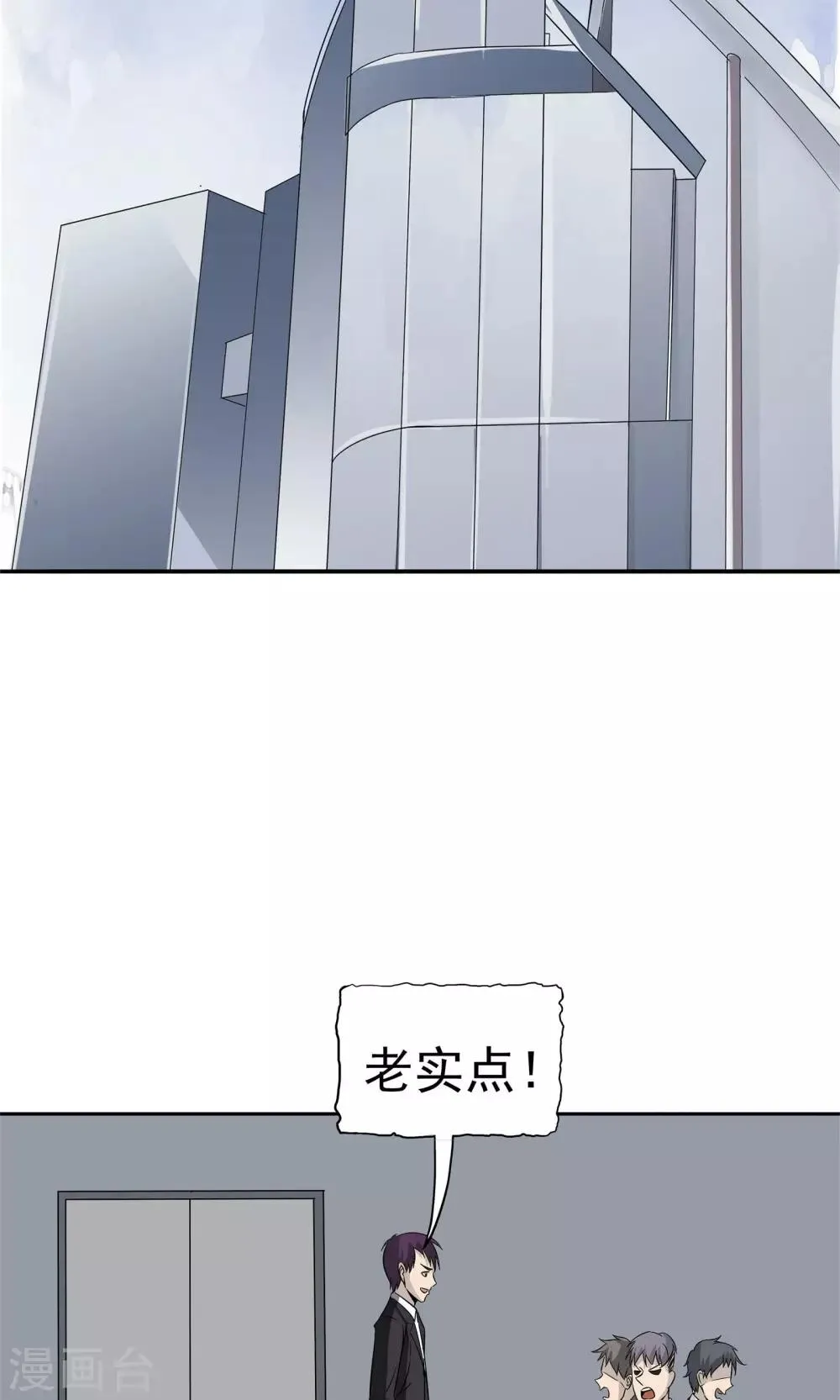 第47话 夺取记忆 第3页