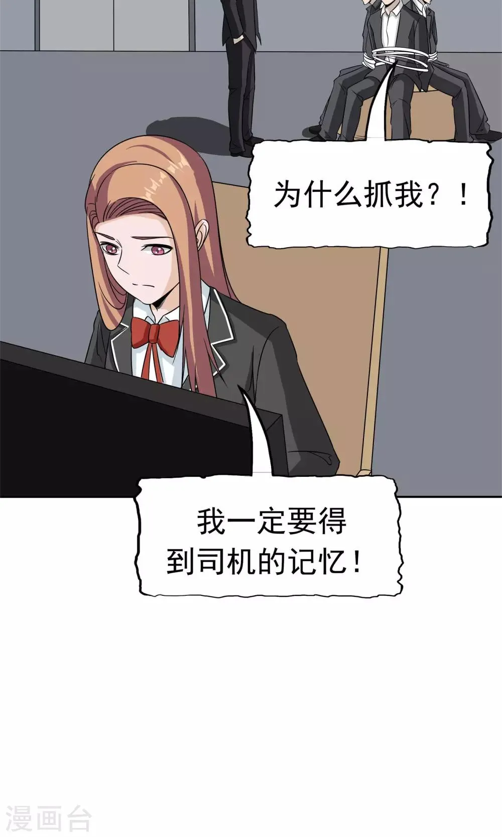 第47话 夺取记忆 第4页