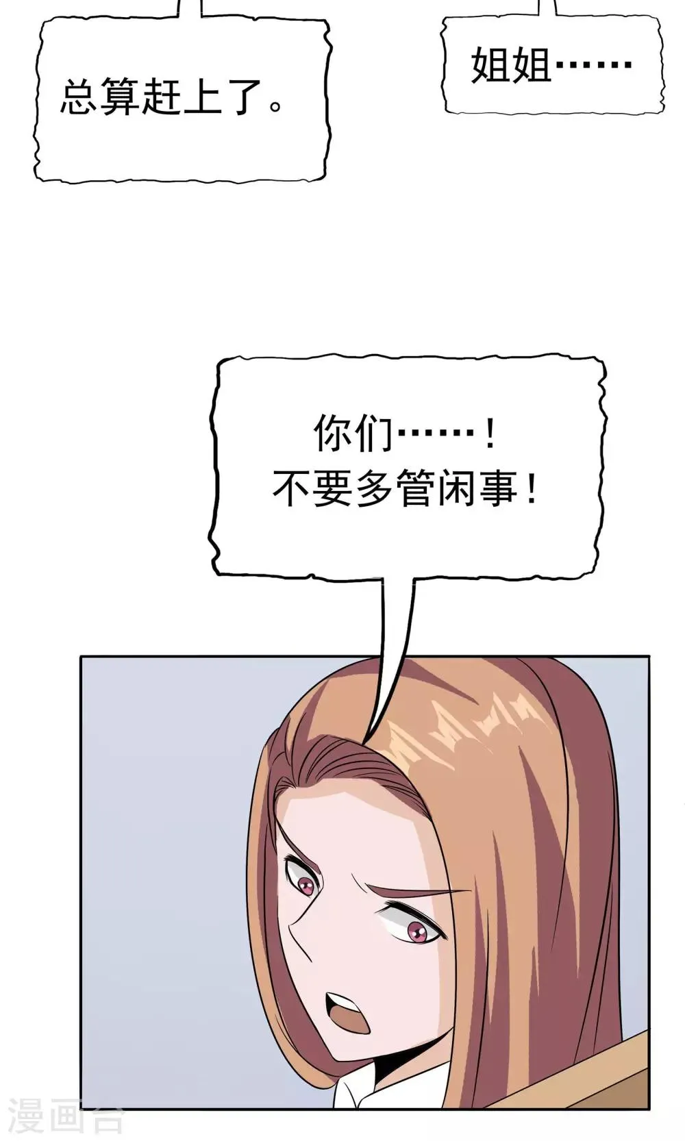 第47话 夺取记忆 第7页