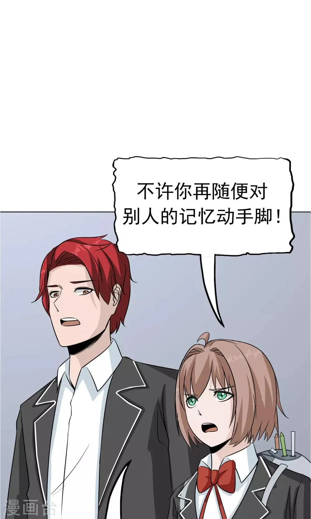 第47话 夺取记忆 第8页