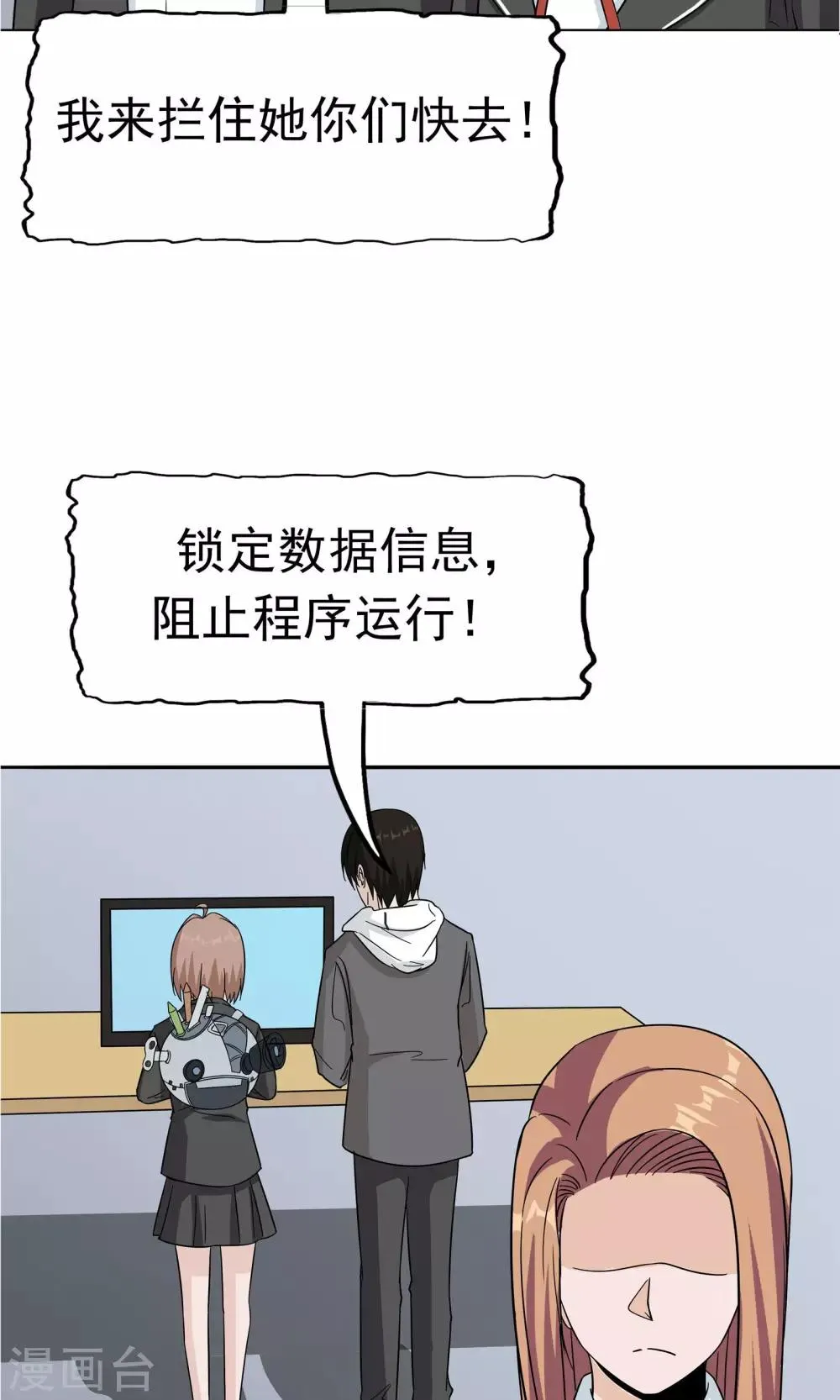 第47话 夺取记忆 第9页