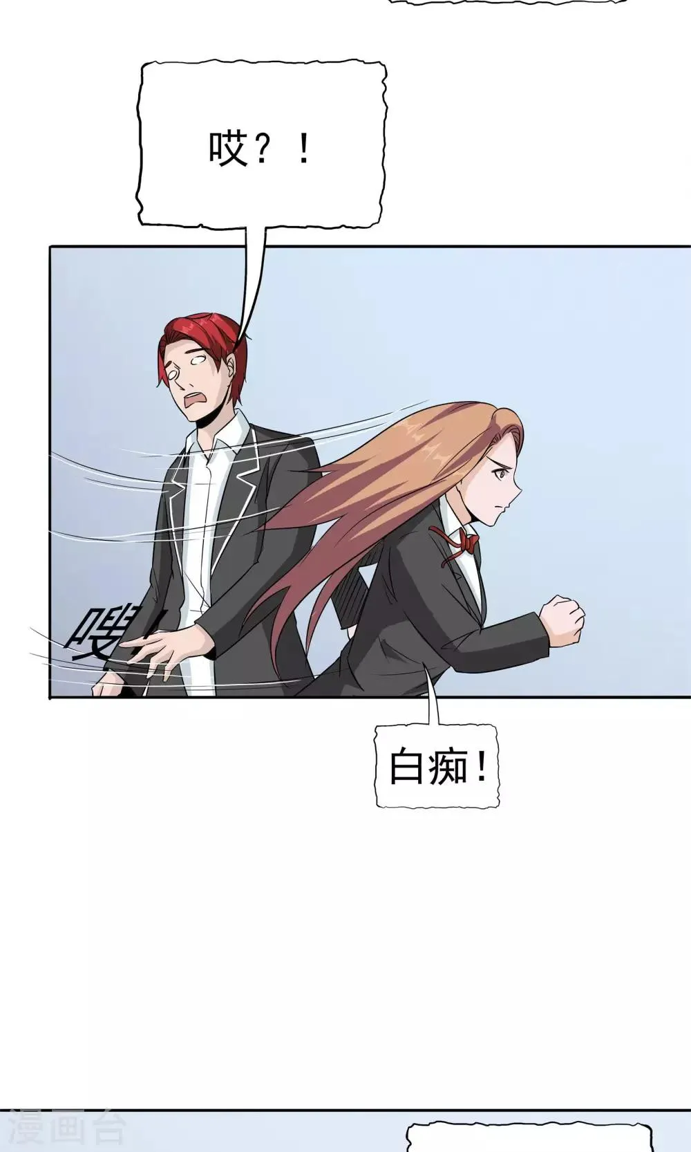第47话 夺取记忆 第12页