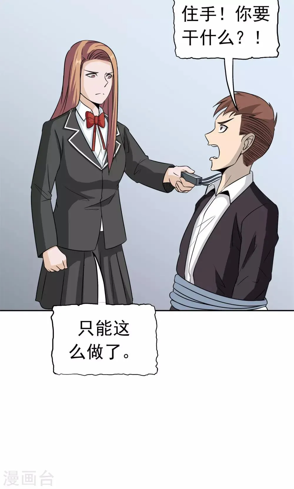 第47话 夺取记忆 第13页